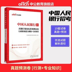 华图·2014全国银行系统公开招聘工作人员考试专用教材：银行招聘考试历年真题归类详解（最新版）