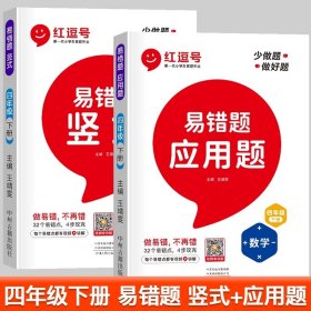 小学数学易错题四年级下册竖式计算易错题人教版/四年级数学竖式计算强化训练同步口算心算速算天天练2021版