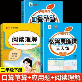 开学了二年级上册口算题卡口算天天练人教版10800道小学数学练习题同步练习册口算本口算练习教材每天100道