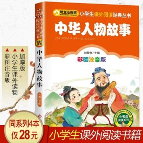 正版全新中华人物故事 小布头奇遇记注音版小学一年级二三年级必读孙幼军著完整版适合四年级课外阅读带拼音的故事书小狐狸买手套北京教育出版社