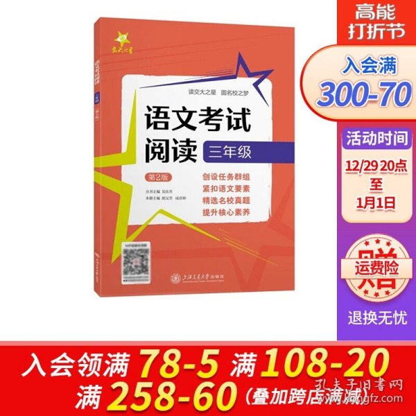 交大之星：语文考试阅读（3年级）（Q3）