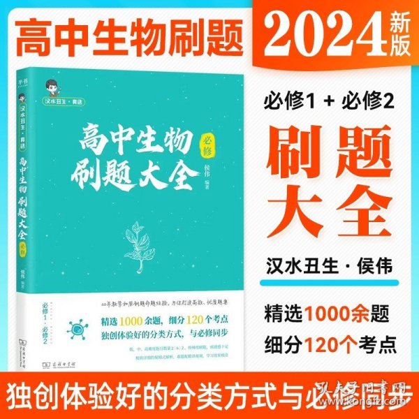 2023 万猛生物：高考生物基础600题  高二高三 一轮复习