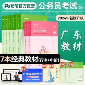 申论真题80分(解析国家公务员考试)/公考80分系列