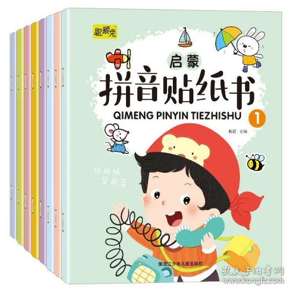 拼音贴纸书全8册幼儿早教启蒙拼音学习练习本幼小衔接3-4-5-6岁学前班趣味学拼音