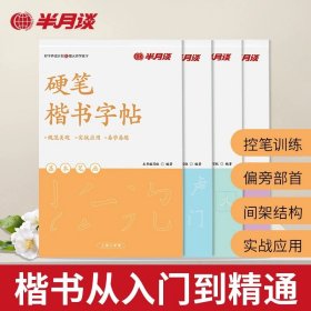 中公教育·申论作答标准字帖：50个金牌开头（楷书）（中公版）