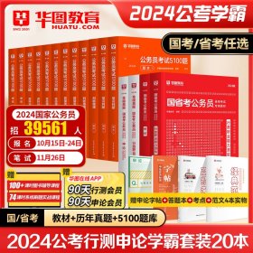 华图·2016公务员录用考试华图名家讲义配套题库：资料分析考前必做1000题（第10版）