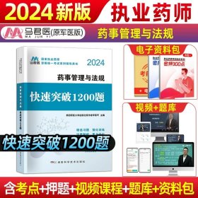 中公2015国家执业药师资格考试辅导用书：药学综合知识与技能提分考点速记（新大纲版）