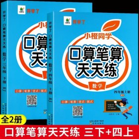 开学了三年级上册口算题卡口算天天练人教版10800道小学数学练习题同步练习册口算本口算练习教材每天100道