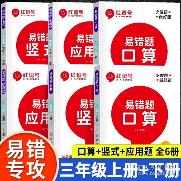 2021新版易错题三年级上册数学应用题专项训练人教版三年级应用题专项训练教材同步训练思维强化训练练习册口算速算暑假作业天天练