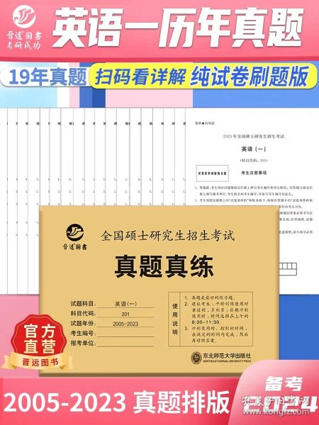 备考2022MBAMPAMPAcc联考199管理类联考综合能力真题2012-2021mba真题