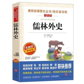 正版全新【九年级下必读】儒林外史 红楼梦原著 青少年版白话文必读少儿版 高中生阅读课外书小学生版初中版名著儿童四五六年级的适合人民文学天地出版社