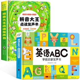 正版全新【点读发声】英语启蒙有声书+拼音大王发声书 英语启蒙有声书 儿童英语点读发声书撕不烂幼儿英语启蒙教材有声绘本学前0到3-4-6岁宝宝学英语神器零基础入门会说话的abc英文单词