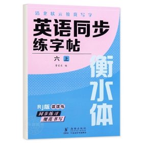 小学生同步练字帖(1下楷书语文教材同步)