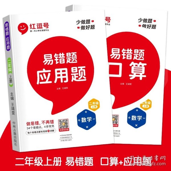 2021新版数学易错题二年级上册口算题卡天天练人教版小学二年级上册数学同步专项训练思维强化训练练习册口算速算暑假作业天天练