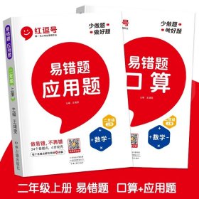 2021新版数学易错题二年级上册口算题卡天天练人教版小学二年级上册数学同步专项训练思维强化训练练习册口算速算暑假作业天天练