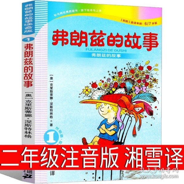 一园青菜成了精：编自北方童谣