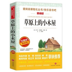 正版全新【五年级选读】草原上的小木屋 中国民间故事五年级必读的课外书上册快乐读书吧全集三四田螺姑娘精选明间故事大全人民教育天地出版社欧洲神话古代名