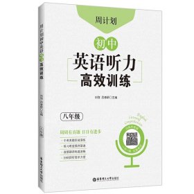 初中课外文言文阅读周计划·高效训练120篇：七年级