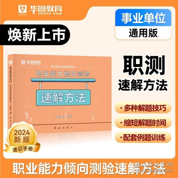 华图（升级版）省（市、县）事业单位公开招聘工作人员录用考试专用教材：公共基础知识必做题库3680题