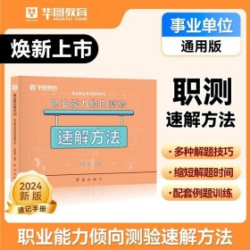 华图（升级版）省（市、县）事业单位公开招聘工作人员录用考试专用教材：公共基础知识必做题库3680题