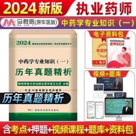 中公2015国家执业药师资格考试辅导用书：药学综合知识与技能提分考点速记（新大纲版）