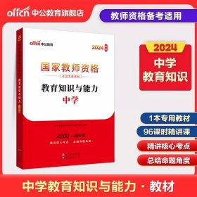 中公版·2017国家教师资格考试专用教材：美术学科知识与教学能力（初级中学）