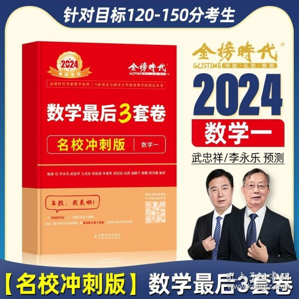 2022考研数学李永乐决胜冲刺6套卷（数学一）（数学一）（可搭肖秀荣，张剑，徐涛，张宇，徐之明）