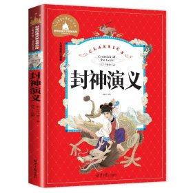 正版全新【彩图注音版】封神演义 神笔马良 二年级下册快乐读书吧丛书彩图注音版人教版 小学生必看的课外书必读带拼音寒假阅读儿童绘本故事书曹文轩部编版