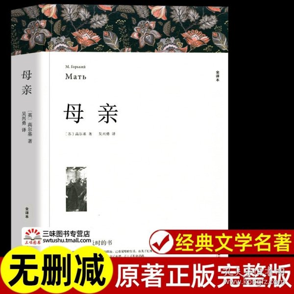 名著精译：童年（文联无删减全译本经典世界名著）