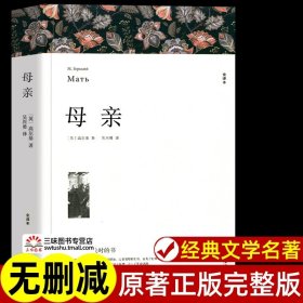 名著精译：童年（文联无删减全译本经典世界名著）