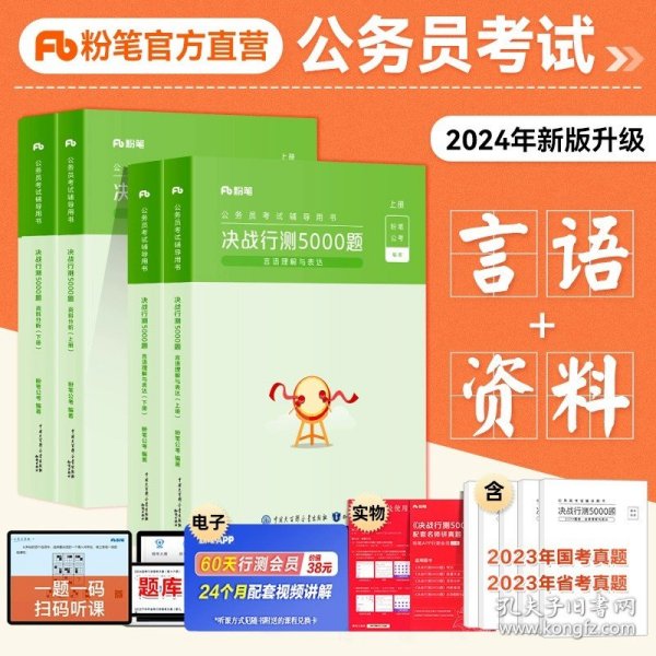 2012年国家公务员考试、省级公务员联考历年真题名家精解