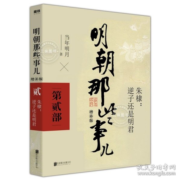 明朝那些事儿(增补版)(套装共9册)