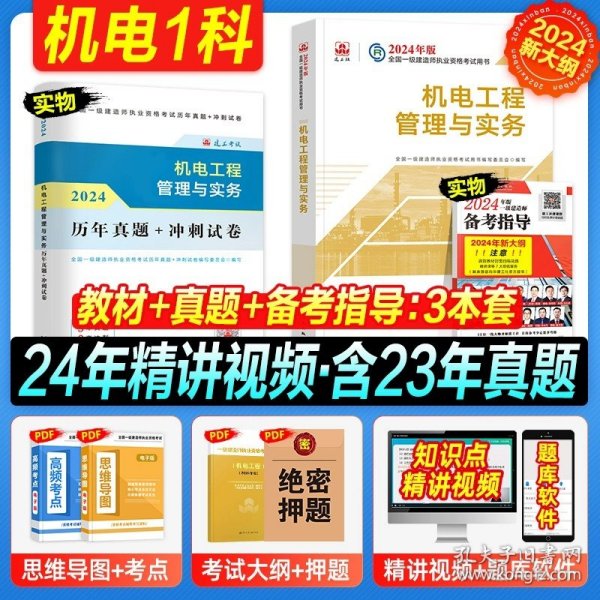 一级建造师2018教材 一建习题 机电工程管理与实务复习题集  (全新改版)