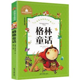 正版全新【彩图注音版】格林童话 钢铁是怎样炼成的 小学生彩图注音版 世界经典儿童文学小说名著 6-12周岁少儿读物 一二三年级阅读课外书必读练成的怎么炼成的