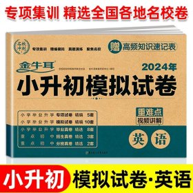 正版全新小学六年级/小升初英语模拟卷 小升初分作文万能模板暑假衔接教材作文书优秀作文六年级分类作文人教版小学生优秀作文大全作文三到六年级开头与结尾