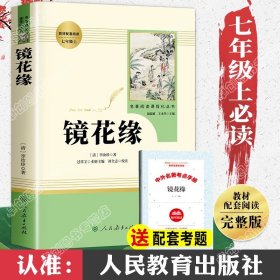 中小学新版教材 统编版语文配套课外阅读 名著阅读课程化丛书：西游记 七年级上册（套装上下册） 