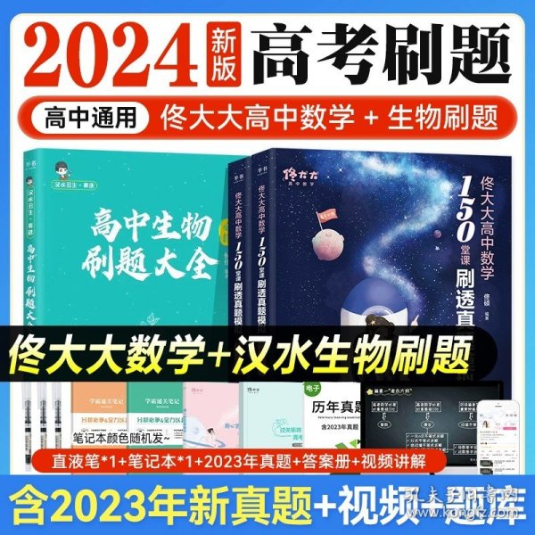 2023 万猛生物：高考生物基础600题  高二高三 一轮复习