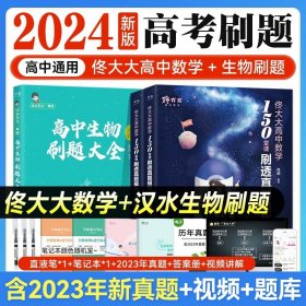 2023 万猛生物：高考生物基础600题  高二高三 一轮复习