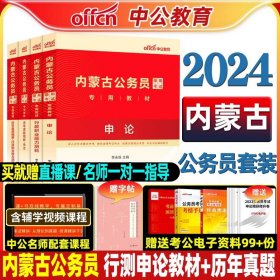 中公教育2020国家公务员考试教材：行政职业能力测验