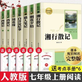 中小学新版教材 统编版语文配套课外阅读 名著阅读课程化丛书：西游记 七年级上册（套装上下册） 