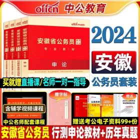 中公教育2020国家公务员考试教材：行政职业能力测验