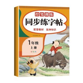 正版全新一年级上册 语文练字帖 荣恒衡水体英语字帖小学人教版pep 小学生英文同步练字帖26个字母书写练习练字专用本单词高分手写训练天天练