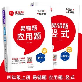 小学数学易错题四年级下册竖式计算易错题人教版/四年级数学竖式计算强化训练同步口算心算速算天天练2021版