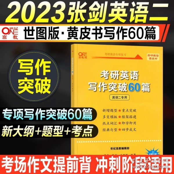 历年考研英语真题解析及复习思路（试卷版）