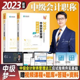 2018年注册会计师考试辅导用书 财务成本管理 历年真题解析