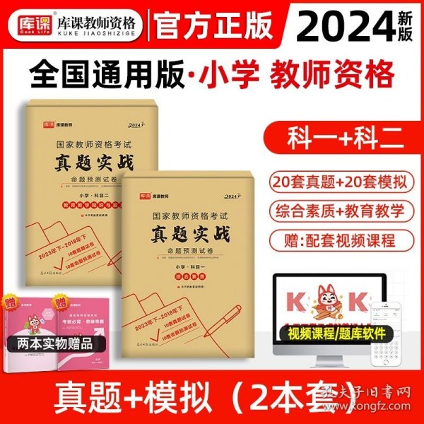 山香教育 小学综合素质·国家教师资格考试过关必刷高分题库