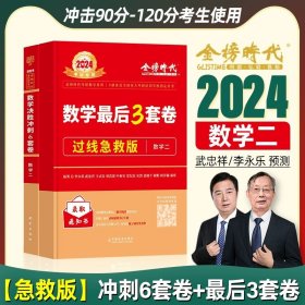 2022考研数学李永乐决胜冲刺6套卷（数学一）（数学一）（可搭肖秀荣，张剑，徐涛，张宇，徐之明）