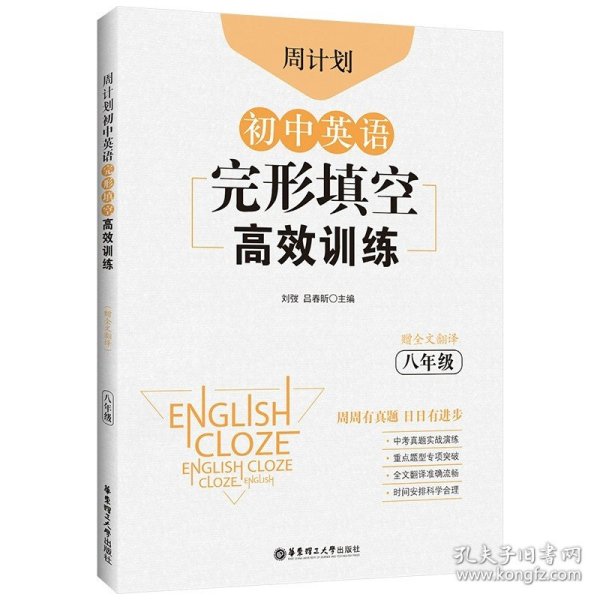 初中课外文言文阅读周计划·高效训练120篇：七年级