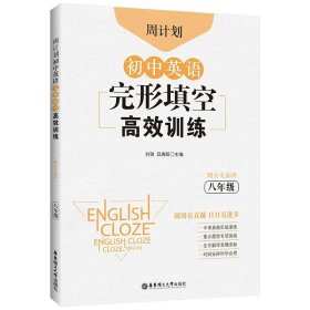 初中课外文言文阅读周计划·高效训练120篇：七年级