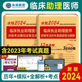 2019贺银成国家临床执业医师资格考试辅导讲义（上下册）